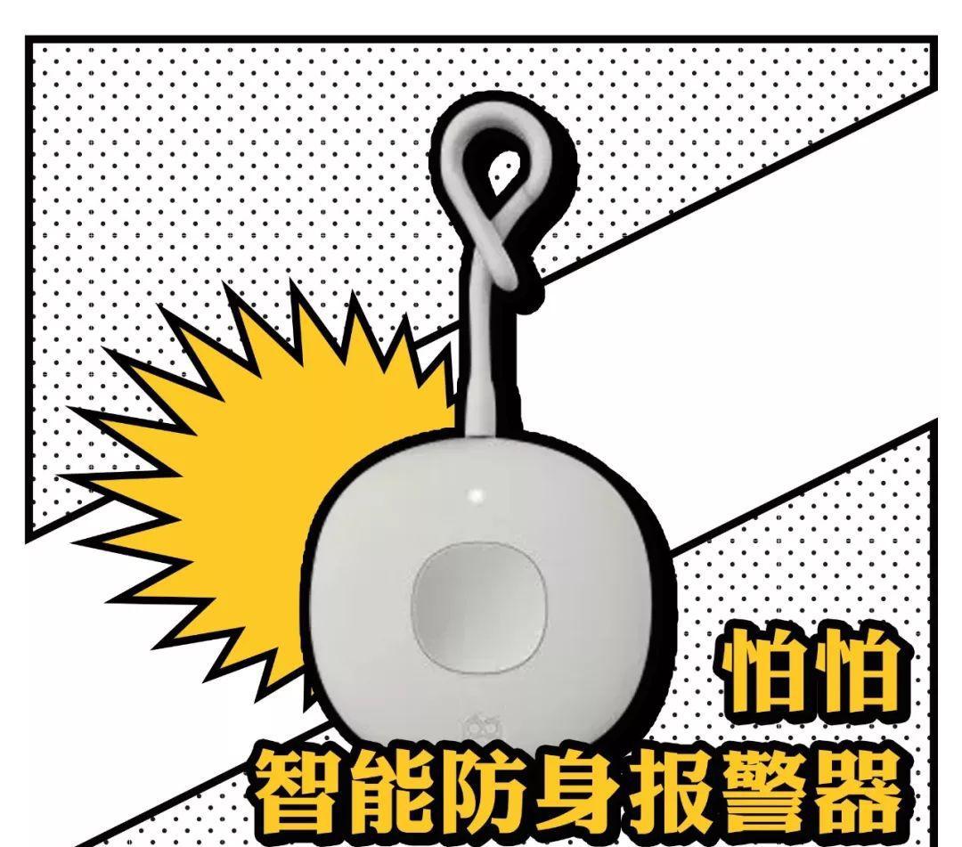 防身报警器能过安检吗_防身报警器_防身报警器能带上飞机吗