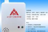 燃气报警器，燃气报警器价格，燃气报警器批发