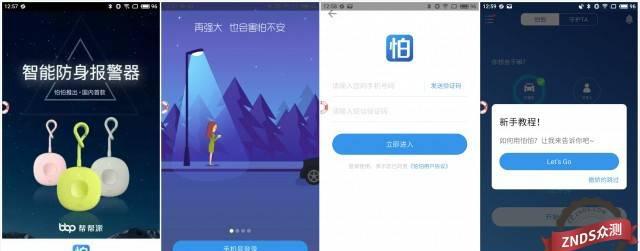 防身报警器_报警器如何设防_防身报警器能带上飞机吗