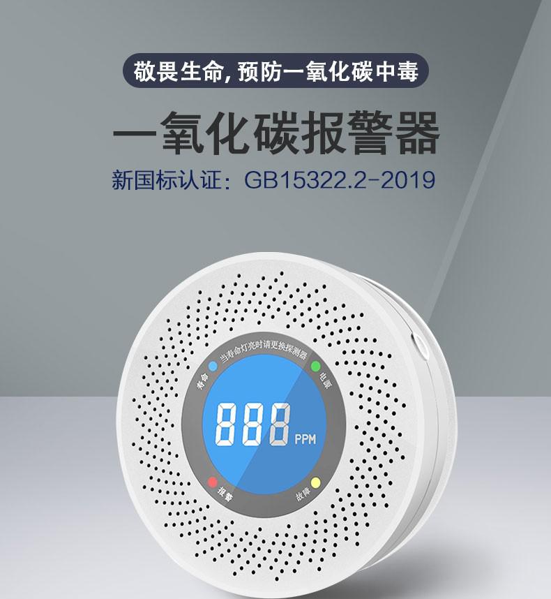 一氧化碳报警器的作用