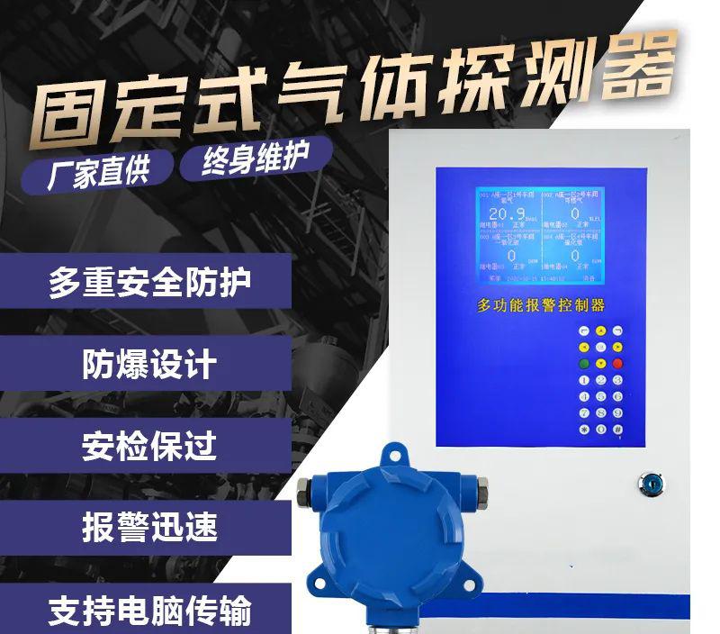 气体报警器的安装方式和选择方式