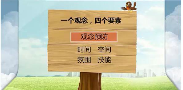防范性侵害（基础篇）