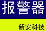 自动拨号报警器 电话报警器 断线报警器