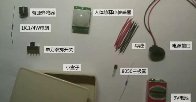 自制简易家用报警器