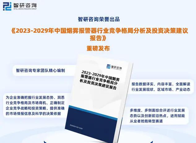2023年烟雾报警器行业发展现状调查、