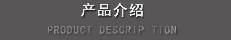 产品页详情介绍-5