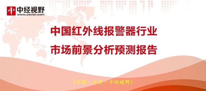 中国红外线报警器行业市场前景分析
