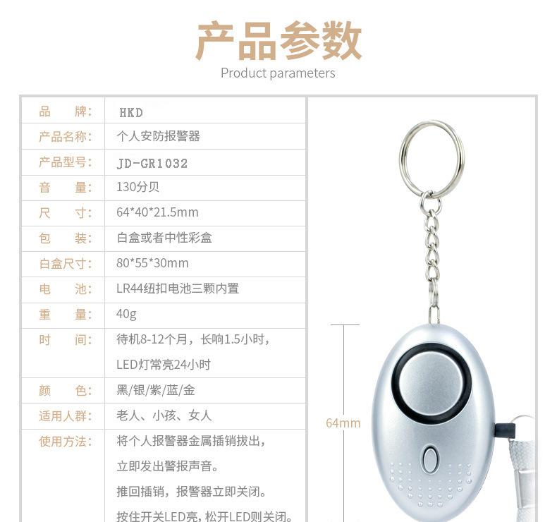 个人报警器
