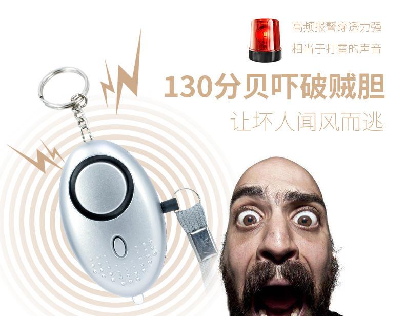 防狼器报警器 女子