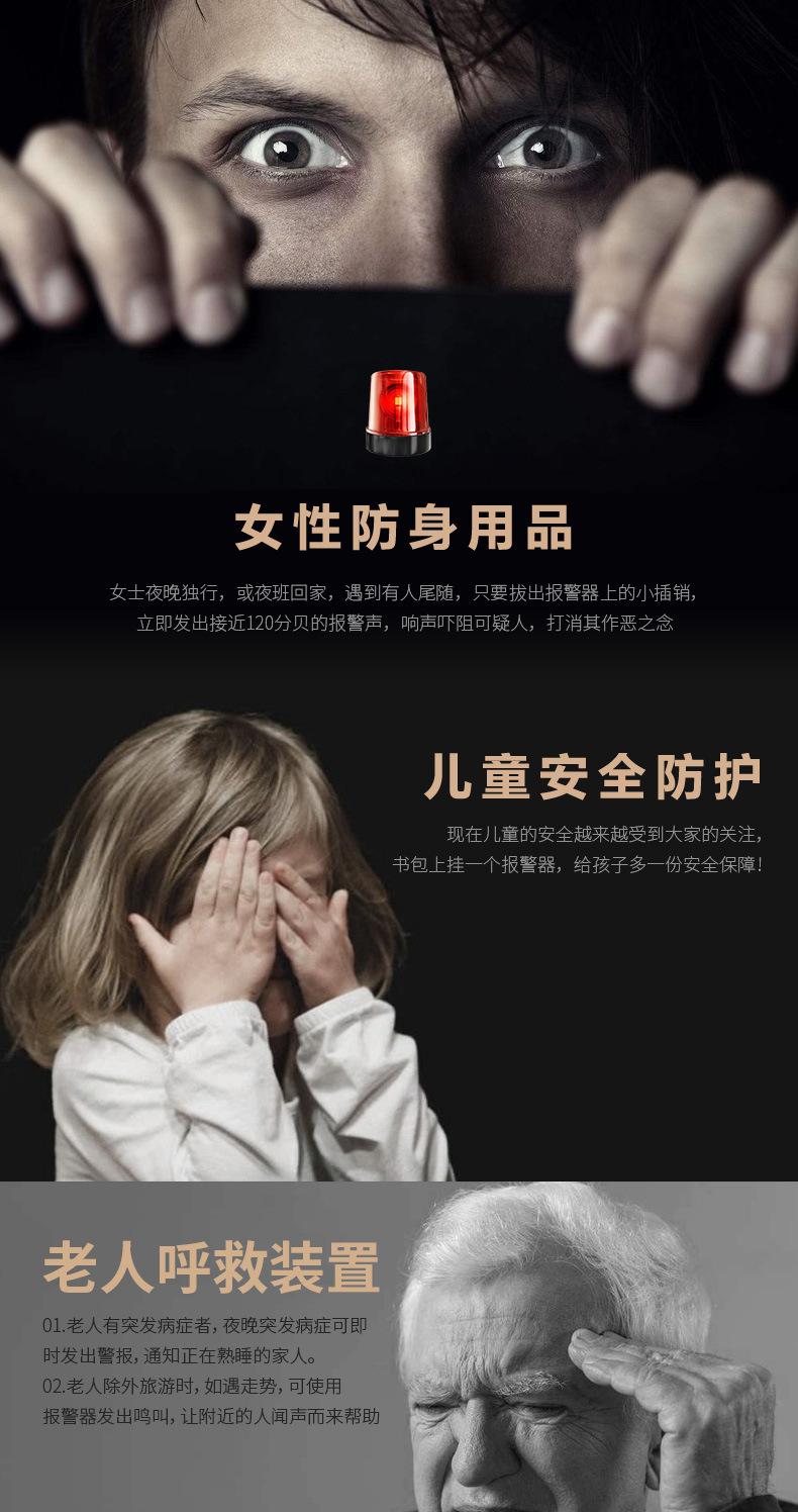 防狼器报警器 女子