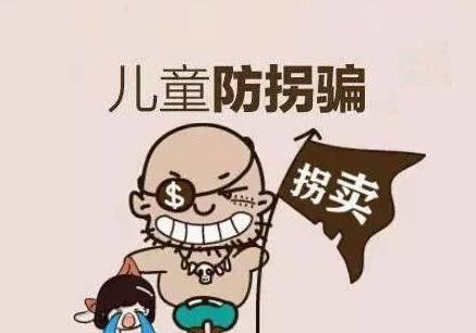 骗子冒充外卖员带走孩子：拐骗儿童防不胜防，父母如何保护孩