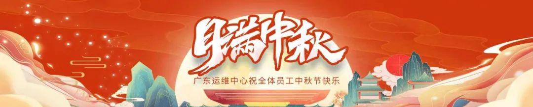 明月千里寄相思  管网中秋别样浓
