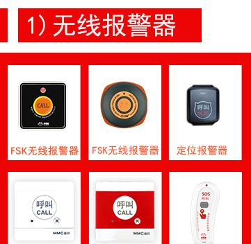无线报警系统/一键报警/语音报警器