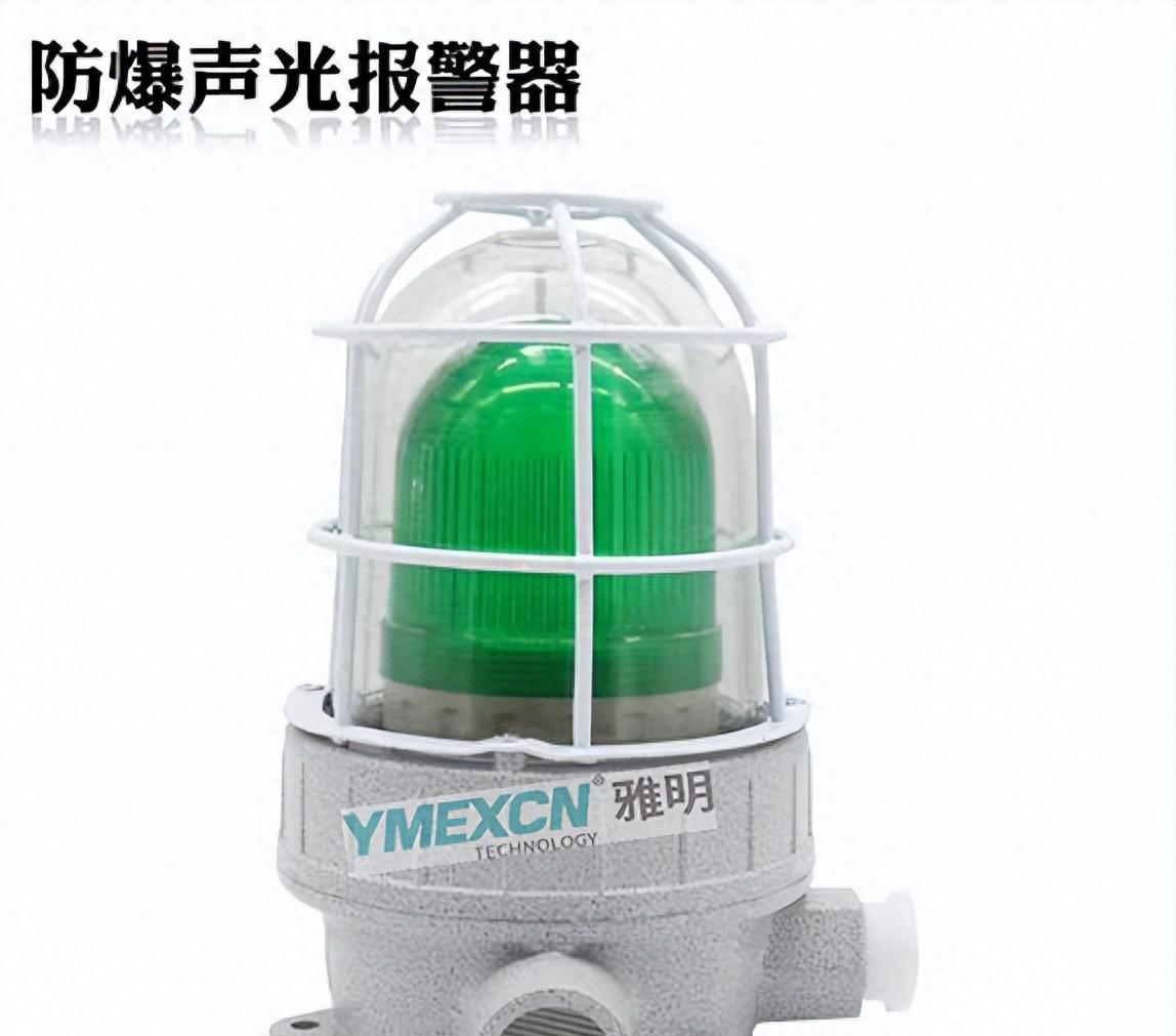 防爆声光报警器关注度越来越高，优势有哪些？