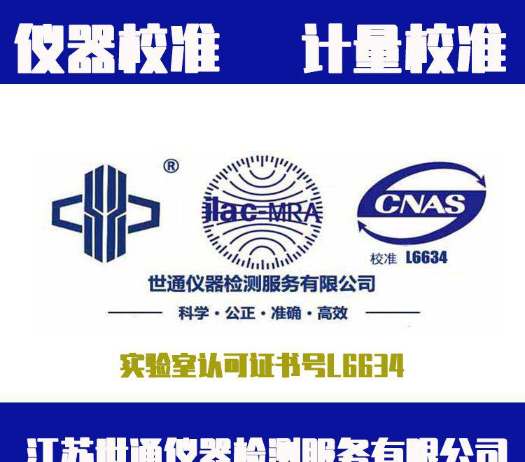 天津硫化氢报警器校准-校验机构
