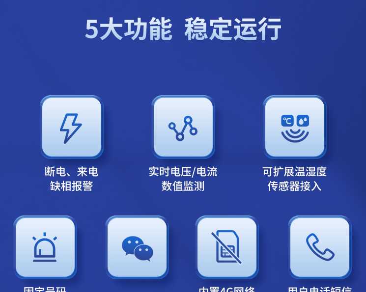 五大功能，稳定运行