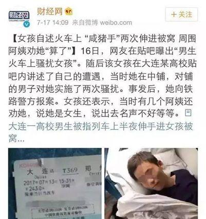 【女生必看】女孩地铁遭遇咸猪手：一句话问懵
